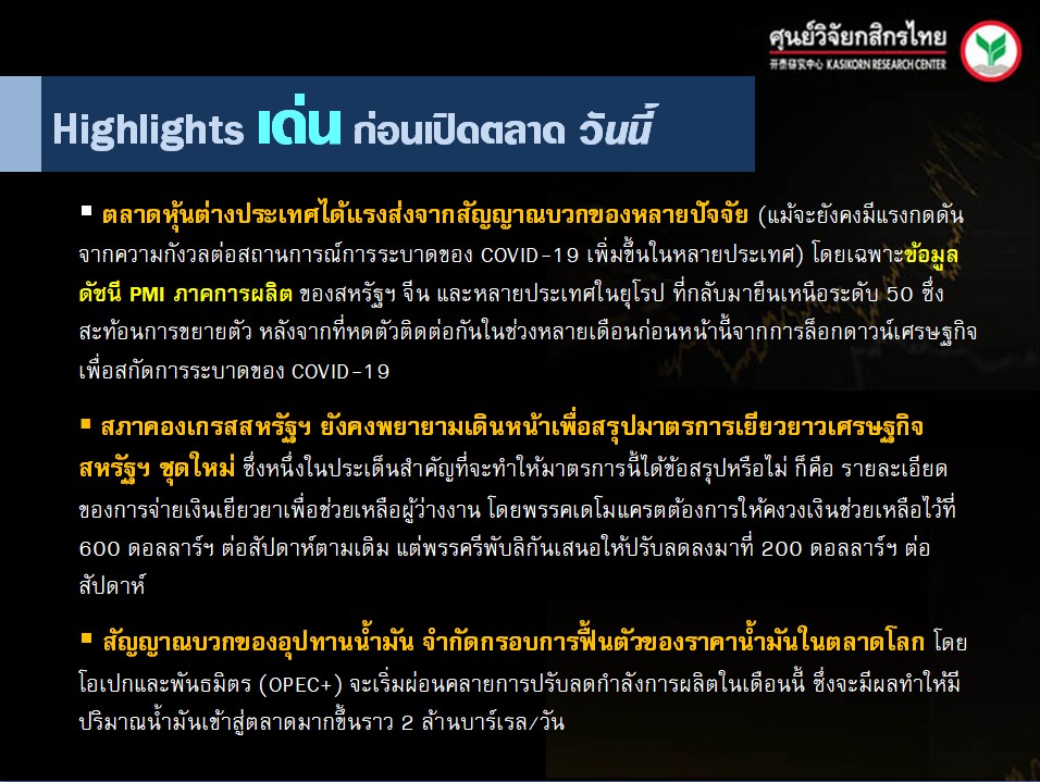 ประเด็นเศรษฐกิจ-วันนี้-(4 ส.ค. 63)