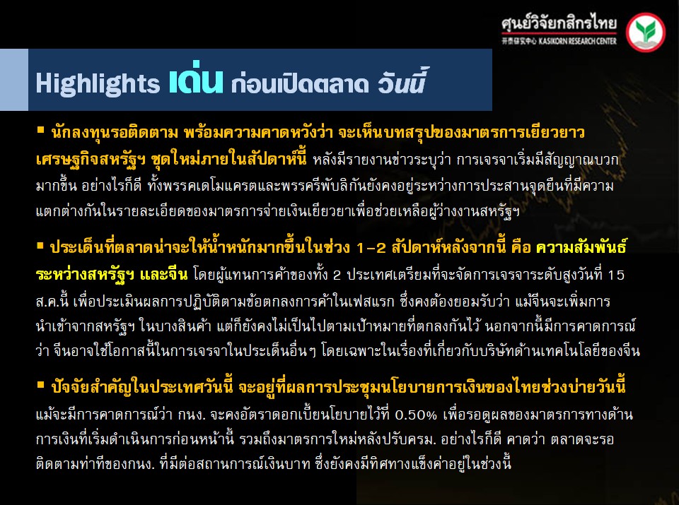 ประเด็นเศรษฐกิจ-วันนี้-(5 ส.ค. 63)