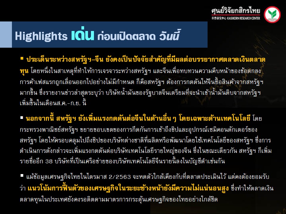 ประเด็นเศรษฐกิจ-วันนี้-(18 ส.ค. 63)