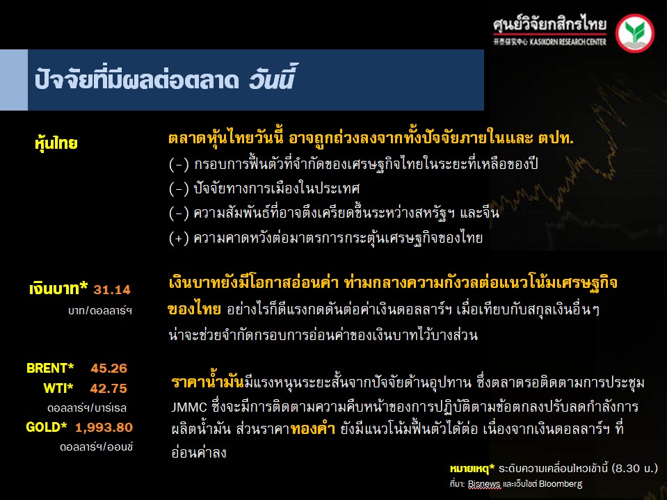 ปัจจัยตลาดหุ้นวันนี้-แนวโน้มค่าเงินบาท-ราคาน้ำมันดิบ-(18 ส.ค. 63)