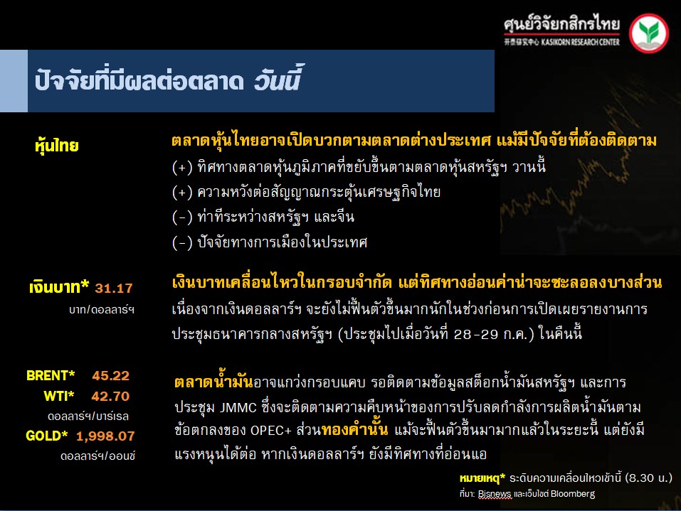 ปัจจัยตลาดหุ้นวันนี้-แนวโน้มค่าเงินบาท-ราคาน้ำมันดิบ-(19 ส.ค. 63)