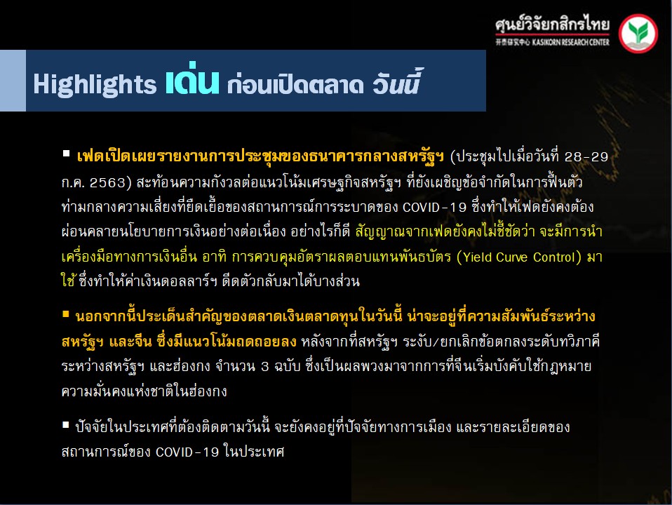 ประเด็นเศรษฐกิจ-วันนี้-(20 ส.ค. 63)