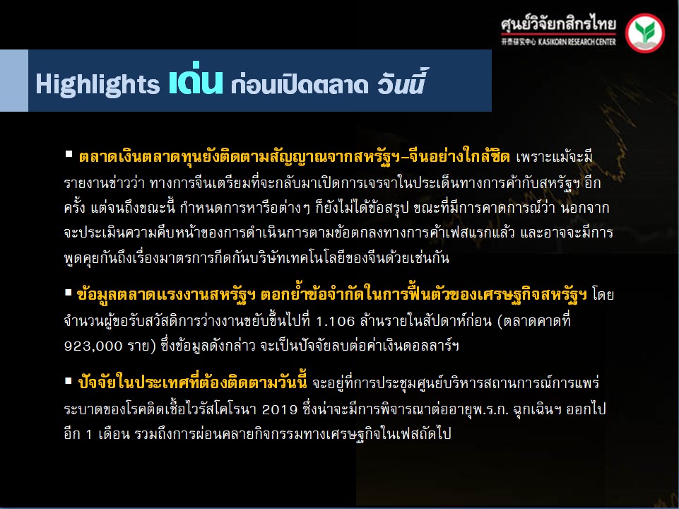ประเด็นเศรษฐกิจ-วันนี้-(21 ส.ค. 63)