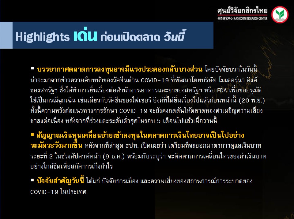 ประเด็นเศรษฐกิจ-วันนี้-(1 ธ.ค. 63)