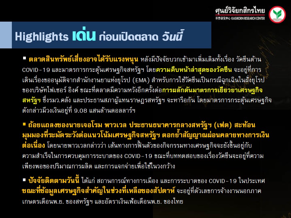 ประเด็นเศรษฐกิจ-วันนี้-(2 ธ.ค. 63)