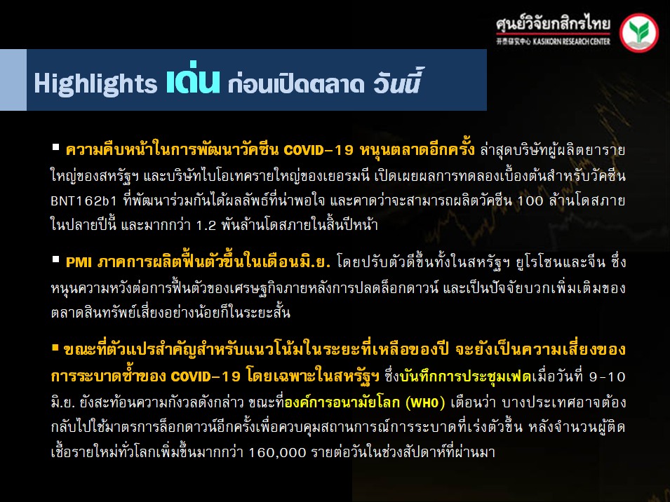 ประเด็นเศรษฐกิจ-วันนี้-(2 ก.ค. 63)