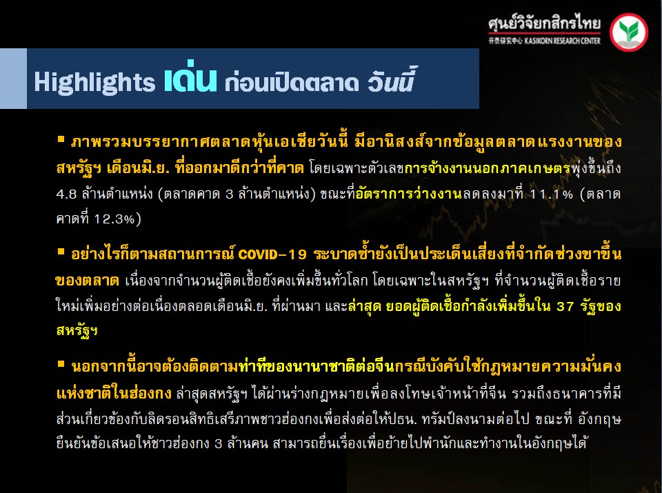 ประเด็นเศรษฐกิจ-วันนี้-(3 ก.ค. 63)