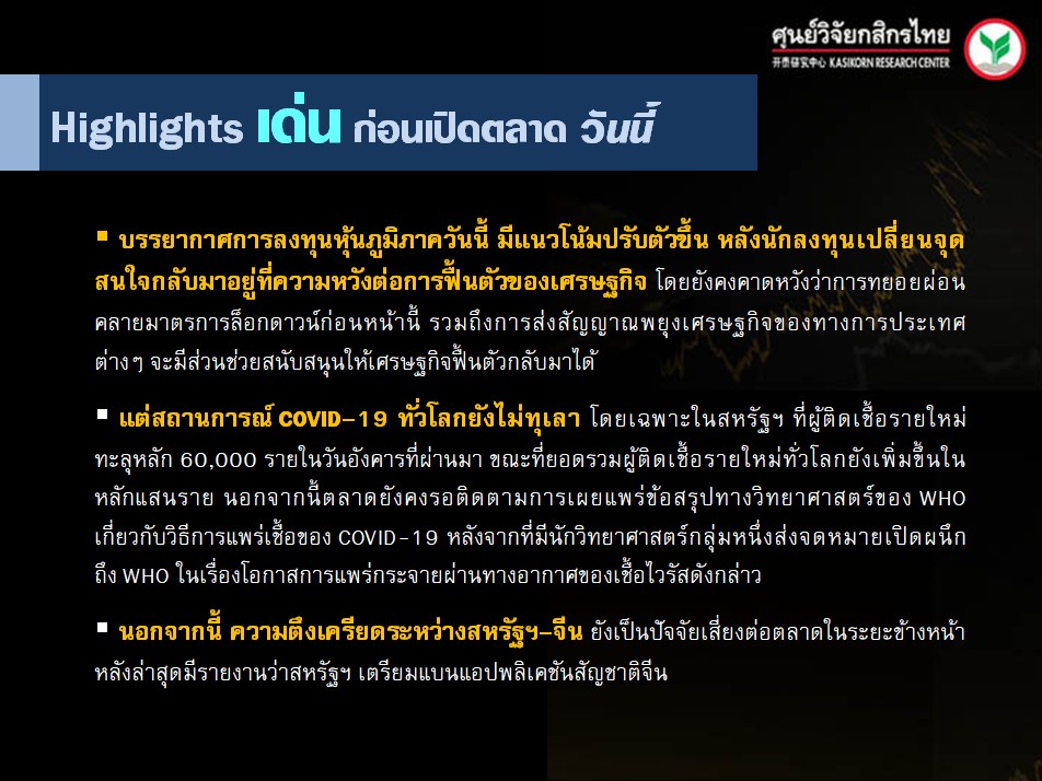 ประเด็นเศรษฐกิจ-วันนี้-(9 ก.ค. 63)