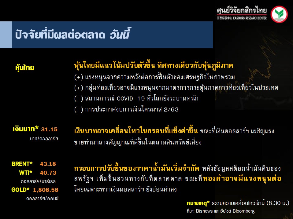 ปัจจัยตลาดหุ้นวันนี้-แนวโน้มค่าเงินบาท-ราคาน้ำมันดิบ-(9 ก.ค. 63)