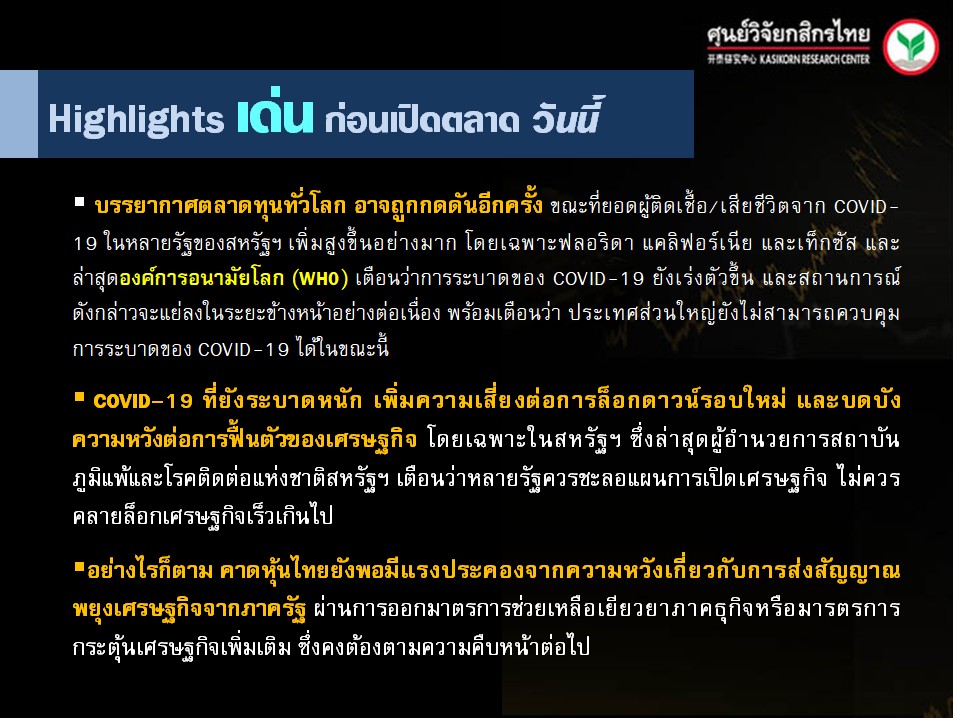 ประเด็นเศรษฐกิจ-วันนี้-(10 ก.ค. 63)