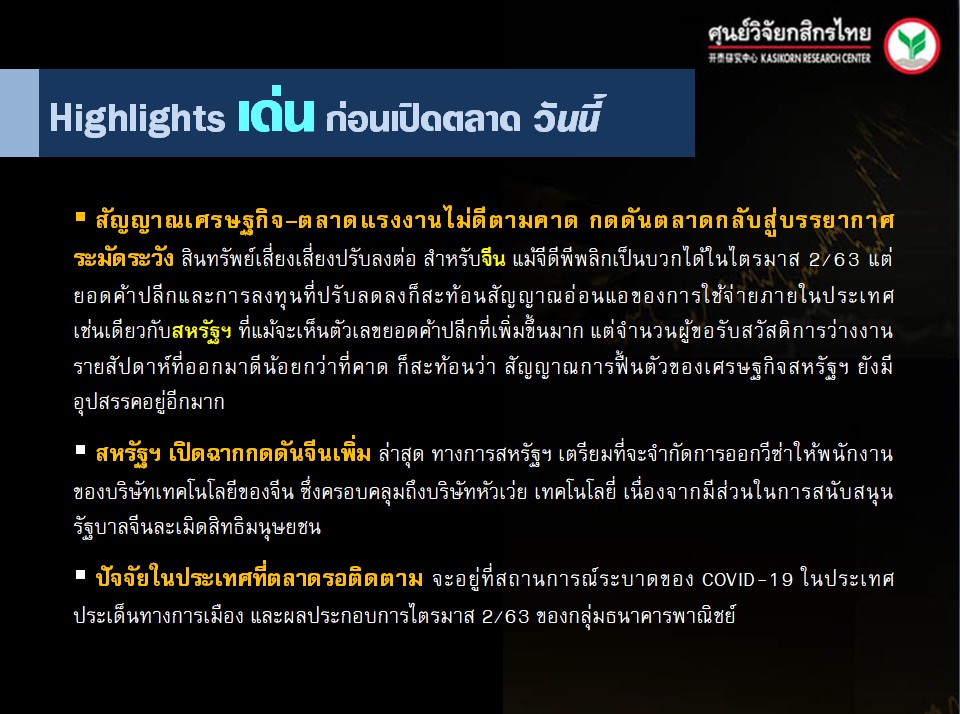 ประเด็นเศรษฐกิจ-วันนี้-(17 ก.ค. 63)