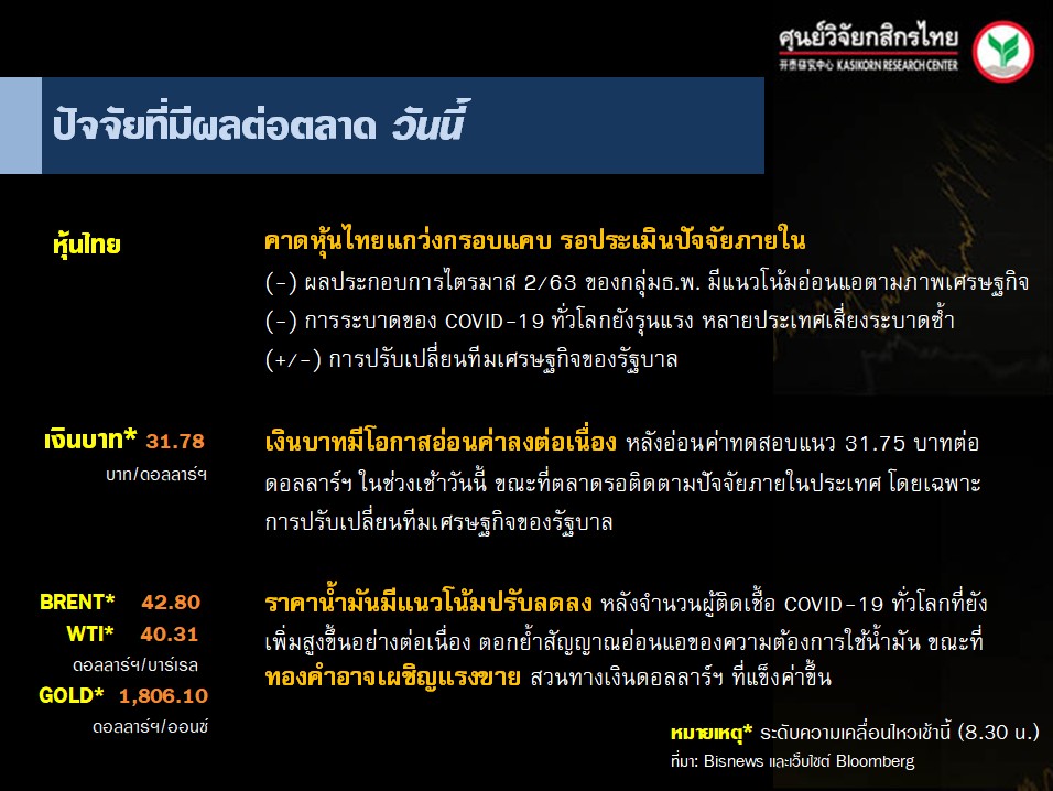 ปัจจัยตลาดหุ้นวันนี้-แนวโน้มค่าเงินบาท-ราคาน้ำมันดิบ-(20 ก.ค. 63)