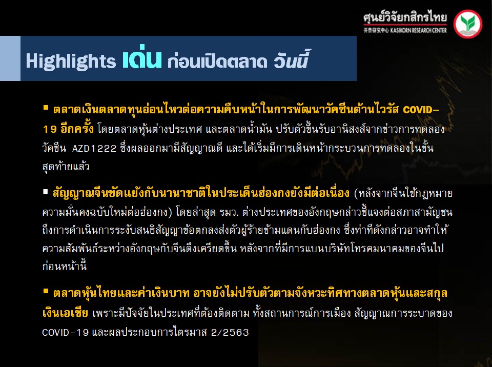 ประเด็นเศรษฐกิจ-วันนี้-(21 ก.ค. 63)