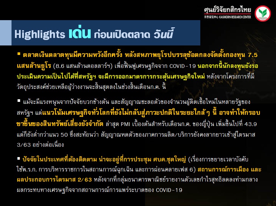 ประเด็นเศรษฐกิจ-วันนี้-(22 ก.ค. 63)