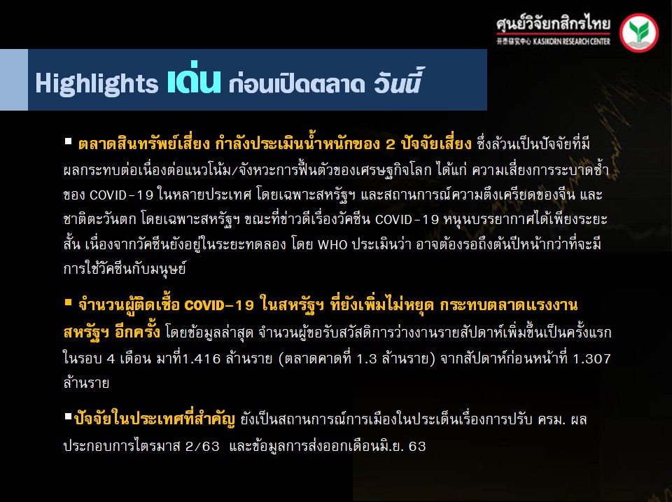 ประเด็นเศรษฐกิจ-วันนี้-(24 ก.ค. 63)