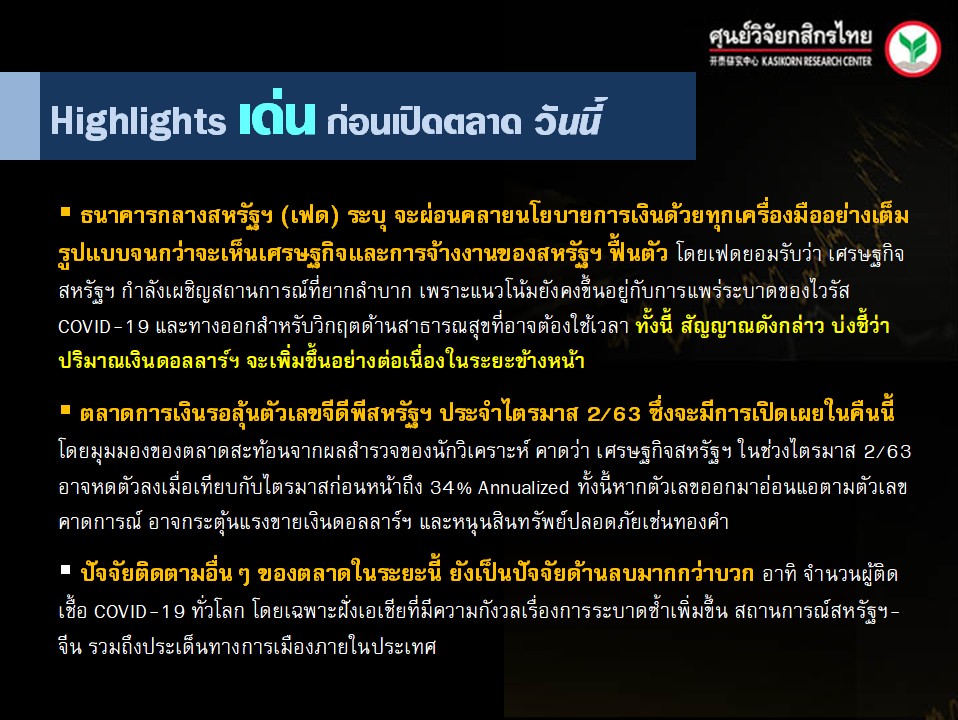 ประเด็นเศรษฐกิจ-วันนี้-(30 ก.ค. 63)