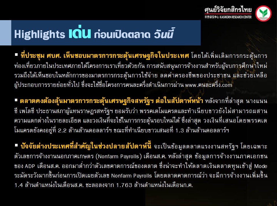 ประเด็นเศรษฐกิจ-วันนี้-(3 ก.ย. 63)