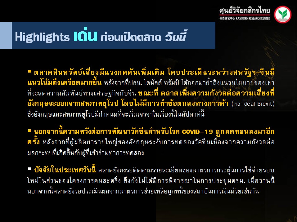 ประเด็นเศรษฐกิจ-วันนี้-(9 ก.ย. 63)