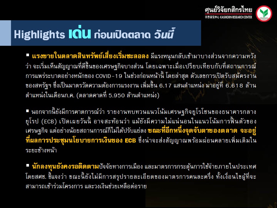 ประเด็นเศรษฐกิจ-วันนี้-(10 ก.ย. 63)