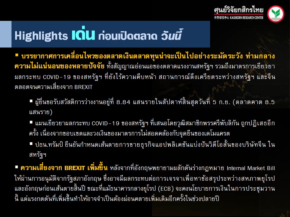 ประเด็นเศรษฐกิจ-วันนี้-(11 ก.ย. 63)