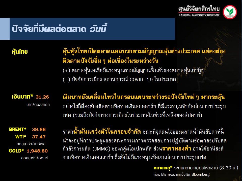 ปัจจัยตลาดหุ้นวันนี้-แนวโน้มค่าเงินบาท-ราคาน้ำมันดิบ-(14 ก.ย. 63)