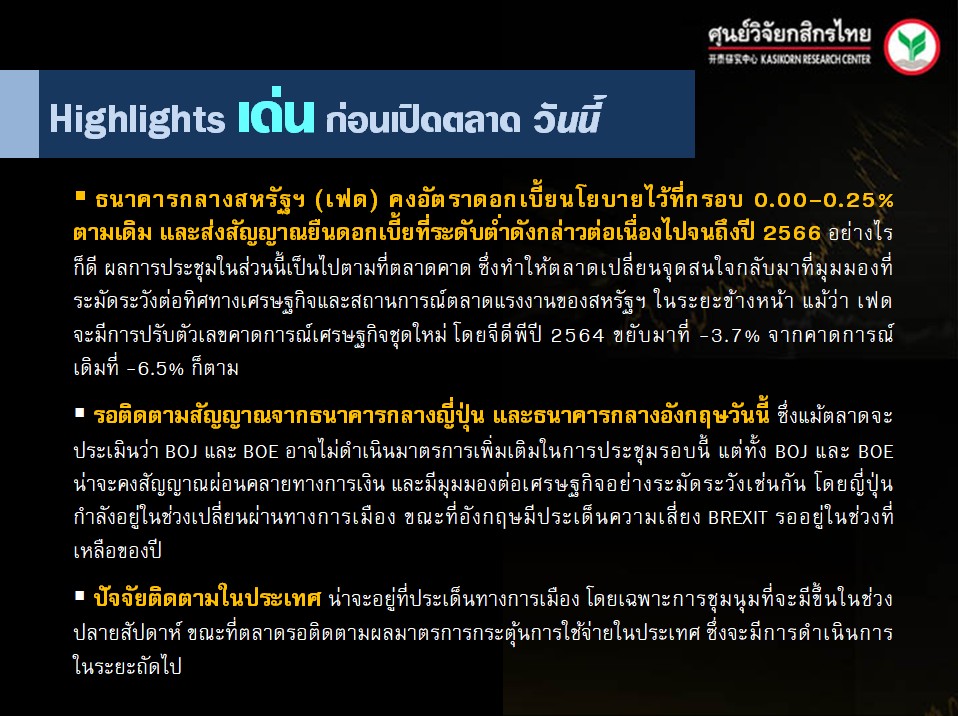 ประเด็นเศรษฐกิจ-วันนี้-(17 ก.ย. 63)